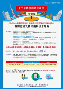 生命科學前沿產品與技術服務專題講座——四川大學望江校區專場