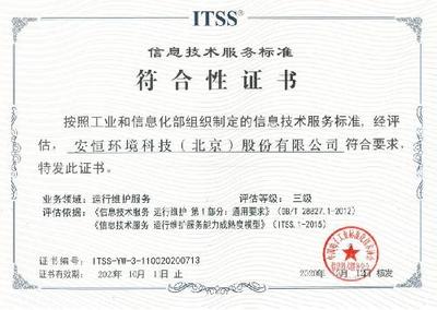 安恒集團再獲權威認可，成功通過ITSS信息技術服務標準符合性認證